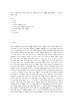 유아기 신체발달의 특성과 놀이가 유아 신체발달에 미치는 영향에 대해 설명하고, 유아교육현장에서 적용 (1)-1
