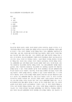 청소년 품행장애와 부모양육행동과의 관계 (1)-1