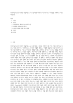 외국어습득론은 외국인 학습자들을 가르칠 때 알아야 할 기본이 되는 사항들을 이해하고 이를 바탕으로-1