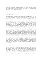 아동복지를 제공하는 다양한 복지기관 중 중 한 기관을 택하여, 주요 서비스 전달체계 및 서비스 내용을 탐색하여 본다-2