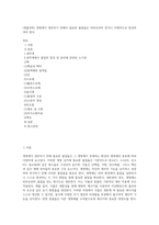 (생물과학) 생명체가 생존하기 위해서 필요한 물질들은 외부로부터 얻거나 자체적으로 합성하여야 한다 (3)-1