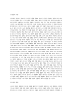 (생물과학) 생명체가 생존하기 위해서 필요한 물질들은 외부로부터 얻거나 자체적으로 합성하여야 한다 (3)-9
