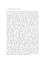 유아교육 기관의 다양한 교육 프로그램에 대해 알아보고 기술하시오-2