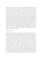 청소년 평생교육의 필요성과 청소년 평생교육 영역을 설명하고 우리나라 청소년 평생교육의 현황 및 문제점과 발전방안 (4)-5