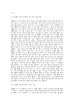 아동복지를 제공하는 다양한 복지기관 중 중 한 기관을 택하여, 주요 서비스 전달체계 및 서비스 내용을 탐색-2