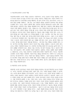 아동과학교육의 교수원리 및 교사역할에 대하여 서술하시오 (9)-2