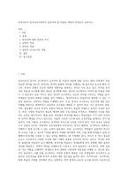 외국어로서 한국어교수학자가 갖추어야 할 자질과 역량이 무엇인지 논하시오-1