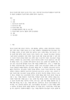 청소년 진로에 관한 관심이 갈수록 커지고 있다 이에 따른 청소년진로지도활동과 자유학기제의 내용과 진로활동과 자유학기제의 관계에 관하여 서술하시오-1