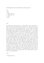 왜 핵심인재를 선발하고 적재적소에 배치해야 하는지에 대해 논술하시오-1