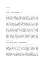 (생물과학) 광합성과 호흡이 왜 작물의 생산성에 중요한지를 설명하고(10점),  지구 온난화가 작물의 광합성과 호흡에 미치는 영향과 이에 대한 작물의 생산성과의 관계를 설명하시오-2