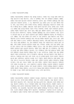 장애인복지 정책 중 하나(장애인차별금지정책, 장애인소득보장정책, 장애인고용정책, 장애인교육정책-3