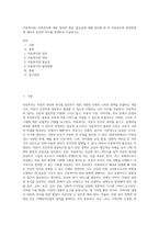 아동복지론) 아동복지에 대한 정의와 개념, 필요성에 대해 정리를 한 뒤 아동복지의 발전방향에 대하여 본인의 의사를 반영하여 서술하시오-1