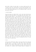 아동복지론) 아동복지에 대한 정의와 개념, 필요성에 대해 정리를 한 뒤 아동복지의 발전방향에 대하여 본인의 의사를 반영하여 서술하시오-4