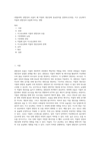(생물과학) 광합성과 호흡이 왜 작물의 생산성에 중요한지를 설명하고(10점),  지구 온난화가 작물의 광합성과 호흡에 미치는 영향 (2)-1