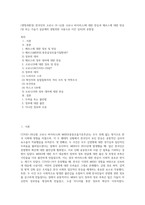 (생명과환경) 한국인의 코로나 19 (신종 코로나 바이러스)에 대한 반응과 메르스에 대한 반응 (및 또는 가습기 살균제의 광범위한 사용으로 이끈 심리)의 공통점 (4)-1
