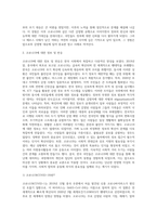 (생명과환경) 한국인의 코로나 19 (신종 코로나 바이러스)에 대한 반응과 메르스에 대한 반응 (및 또는 가습기 살균제의 광범위한 사용으로 이끈 심리)의 공통점 (4)-5