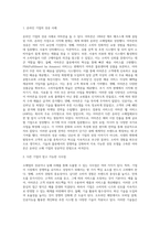 오프라인 또는 온라인 소매관련 기업의 성공 또는 실패 사례 또는 일반적인 경영사례를 조사 분석 (2)-2