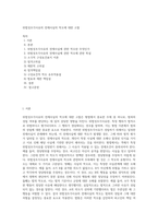 위법성조각사유의 전제사실의 착오에 대한 고찰-1