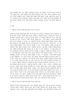 위법성조각사유의 전제사실의 착오에 대한 고찰-2