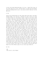 위법성조각사유의 전제사실의 착오에 대한 고찰-8