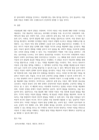 아동발달에 대한 이론적 관점을 비교하고, 각 발달이론이 아동양육에 대해 제공하는 시사점이 무엇인지에 대해 논의-3
