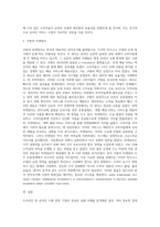 오프라인 또는 온라인 소매관련 기업의 성공 또는 실패 사례 또는 일반적인 경영사례를 조사 분석 (1)-3