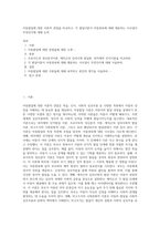 아동발달에 대한 이론적 관점을 비교하고, 각 발달이론이 아동양육에 대해 제공하는 시사점이 무엇인지에 대해 논의 (1)-1