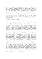 아동발달에 대한 이론적 관점을 비교하고, 각 발달이론이 아동양육에 대해 제공하는 시사점이 무엇인지에 대해 논의 (1)-2