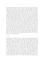 아동발달에 대한 이론적 관점을 비교하고, 각 발달이론이 아동양육에 대해 제공하는 시사점이 무엇인지에 대해 논의 (1)-4