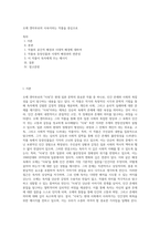 오에 겐자부로의 사육이라는 작품을 중심으로-1