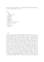 아동발달 이론(정신분석, 인지발달, 학습이론, 동물행동학이론, 생태학이론)에대해 자세히 설명하고 학습자 주변에서 관찰할 수 있는 아동-1