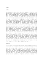 (생명과환경) 한국인의 코로나 19 (신종 코로나 바이러스)에 대한 반응과 메르스에 대한 반응 (및 또는 가습기 살균제의 광범위한 사용으로 이끈 심리)의 공통점 (3)-2