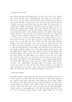 청년실업의 정치경제적 맥락이해와 해결방안의 모색-3