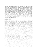 (생명과환경) 한국인의 코로나 19 (신종 코로나 바이러스)에 대한 반응과 메르스에 대한 반응 (및 또는 가습기 살균제의 광범위한 사용으로 이끈 심리)의 공통점 (2)-5