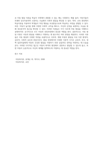 아동발달 이론(정신분석, 인지발달, 학습이론, 동물행동학이론, 생태학이론)에대해 자세히 설명하고 학습자 주변에서 관찰할 수 있는 아동 (1)-11