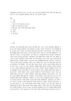 (생명과환경) 한국인의 코로나 19 (신종 코로나 바이러스)에 대한 반응과 메르스에 대한 반응 (및 또는 가습기 살균제의 광범위한 사용으로 이끈 심리)의 공통점 (16)-1