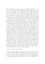 (생명과환경) 한국인의 코로나 19 (신종 코로나 바이러스)에 대한 반응과 메르스에 대한 반응 (및 또는 가습기 살균제의 광범위한 사용으로 이끈 심리)의 공통점 (16)-3