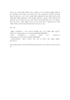 (생명과환경) 한국인의 코로나 19 (신종 코로나 바이러스)에 대한 반응과 메르스에 대한 반응 (및 또는 가습기 살균제의 광범위한 사용으로 이끈 심리)의 공통점 (16)-6