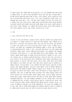 (생명과환경) 한국인의 코로나 19 (신종 코로나 바이러스)에 대한 반응과 메르스에 대한 반응 (및 또는 가습기 살균제의 광범위한 사용으로 이끈 심리)의 공통점 (14)-2