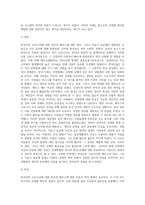 (생명과환경) 한국인의 코로나 19 (신종 코로나 바이러스)에 대한 반응과 메르스에 대한 반응 (및 또는 가습기 살균제의 광범위한 사용으로 이끈 심리)의 공통점 (14)-5