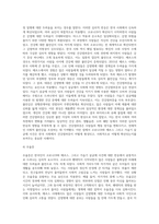 (생명과환경) 한국인의 코로나 19 (신종 코로나 바이러스)에 대한 반응과 메르스에 대한 반응 (및 또는 가습기 살균제의 광범위한 사용으로 이끈 심리)의 공통점 (14)-9