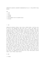 장애영유아의 안전관리와 건강관리에서 장애유형별 행동 특성 중 두 가지를 선택하여 특성을 제시하고-1
