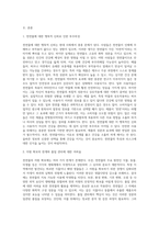 천연물 관련 글쓰기(천연물은 좋은가 나쁜가)-2