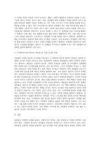 천연물 관련 글쓰기(천연물은 좋은가 나쁜가)-3