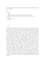 장애영유아의 발달과 학습에 중요한 역할을 하는 물리적 환경의 중요성에 대해논하고 장애 영유아의 성공적이고-1