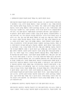 장애영유아의 발달과 학습에 중요한 역할을 하는 물리적 환경의 중요성에 대해논하고 장애 영유아의 성공적이고-2