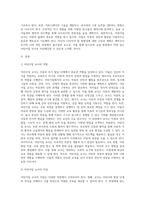 어린이집 교사 관련 문헌 검토를 토대로 어린이집 교사의 역할과 자질에 대해 서술하고, 예비교사로서 자신이 나아가야 할 방향-2