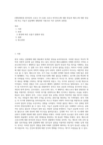 (생명과환경) 한국인의 코로나 19 (신종 코로나 바이러스)에 대한 반응과 메르스에 대한 반응 (및 또는 가습기 살균제의 광범위한 사용으로 이끈 심리)의 공통점 (13)-1