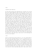 (생명과환경) 한국인의 코로나 19 (신종 코로나 바이러스)에 대한 반응과 메르스에 대한 반응 (및 또는 가습기 살균제의 광범위한 사용으로 이끈 심리)의 공통점 (13)-2