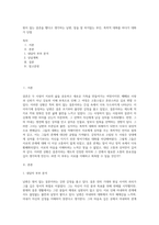 원치 않는 결혼을 했다고 생각하는 남편, 말을 잘 하지않는 부인, 폭력적 대화를 하다가 대화가 단절-1